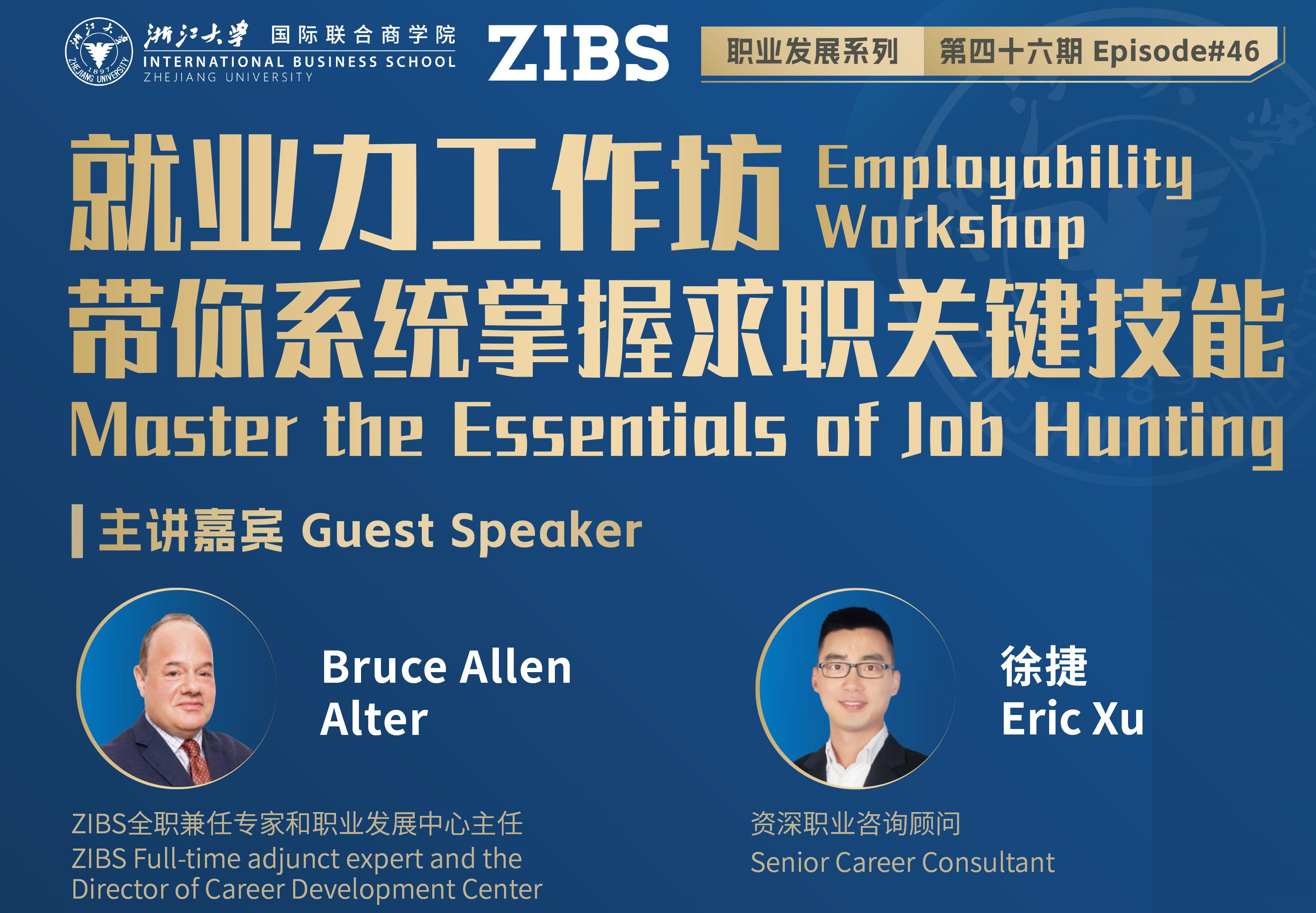 行在ZIBS｜就业力工作坊带你系统掌握求职关键技能！
