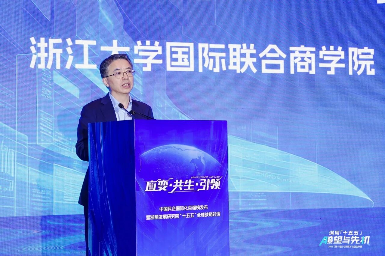 院长之声 | 应变·共生·引领：新时代中国民营企业的国际化征程