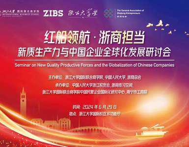 seminar on new quality productive forces and the globalization of Chinese companies