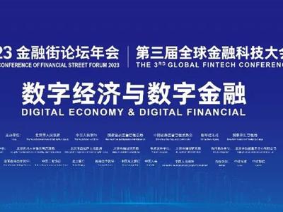 ZIBS生态｜报名开启！ZIBS北京论坛暨全球金融科技中心网络年会即将举行