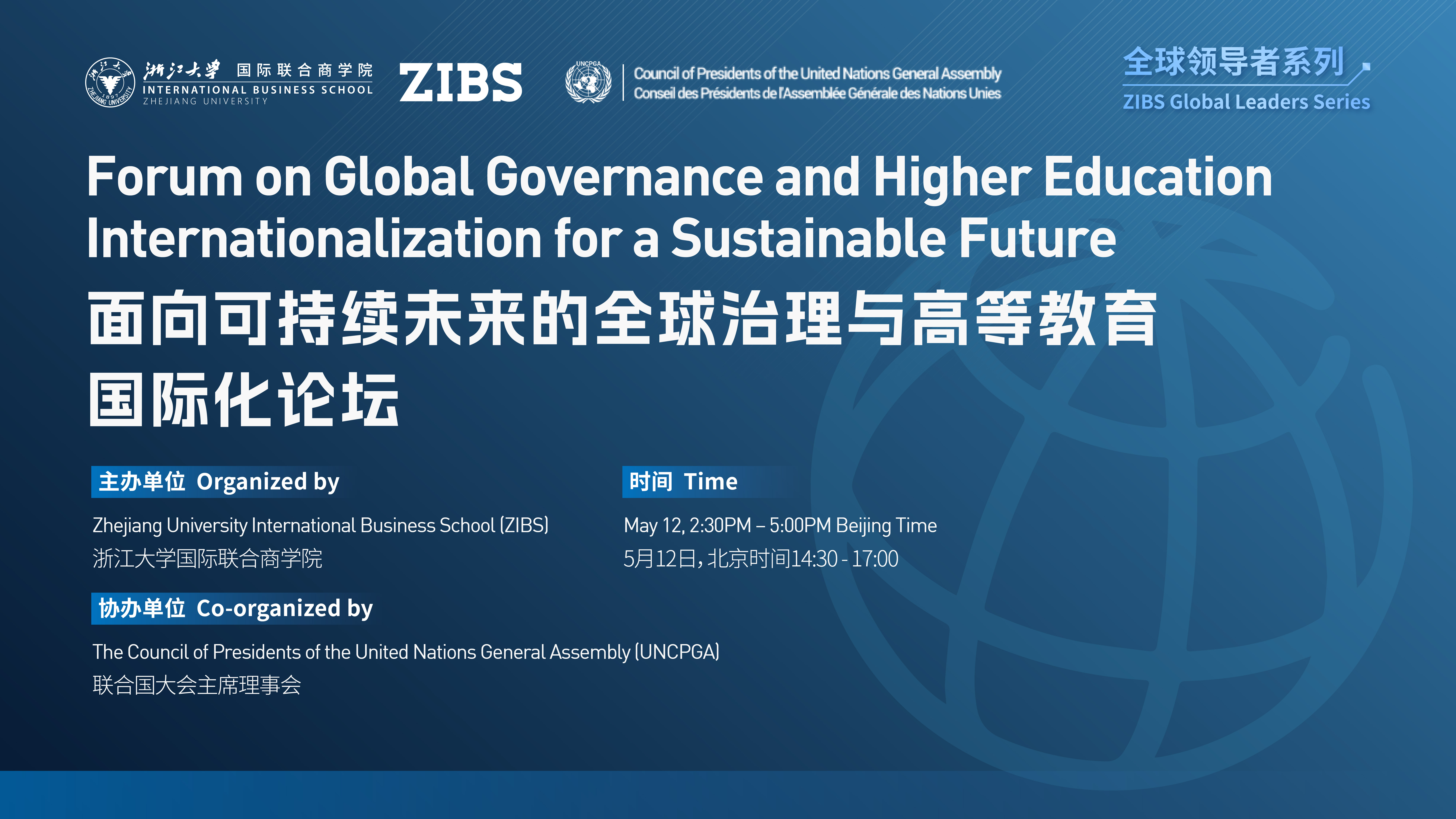 学在ZIBS | ZIBS × 联合国大会主席理事会：全球领导者系列之全球治理与高等教育国际化论坛开启报名！ZIBS Partners with UNCPGA
