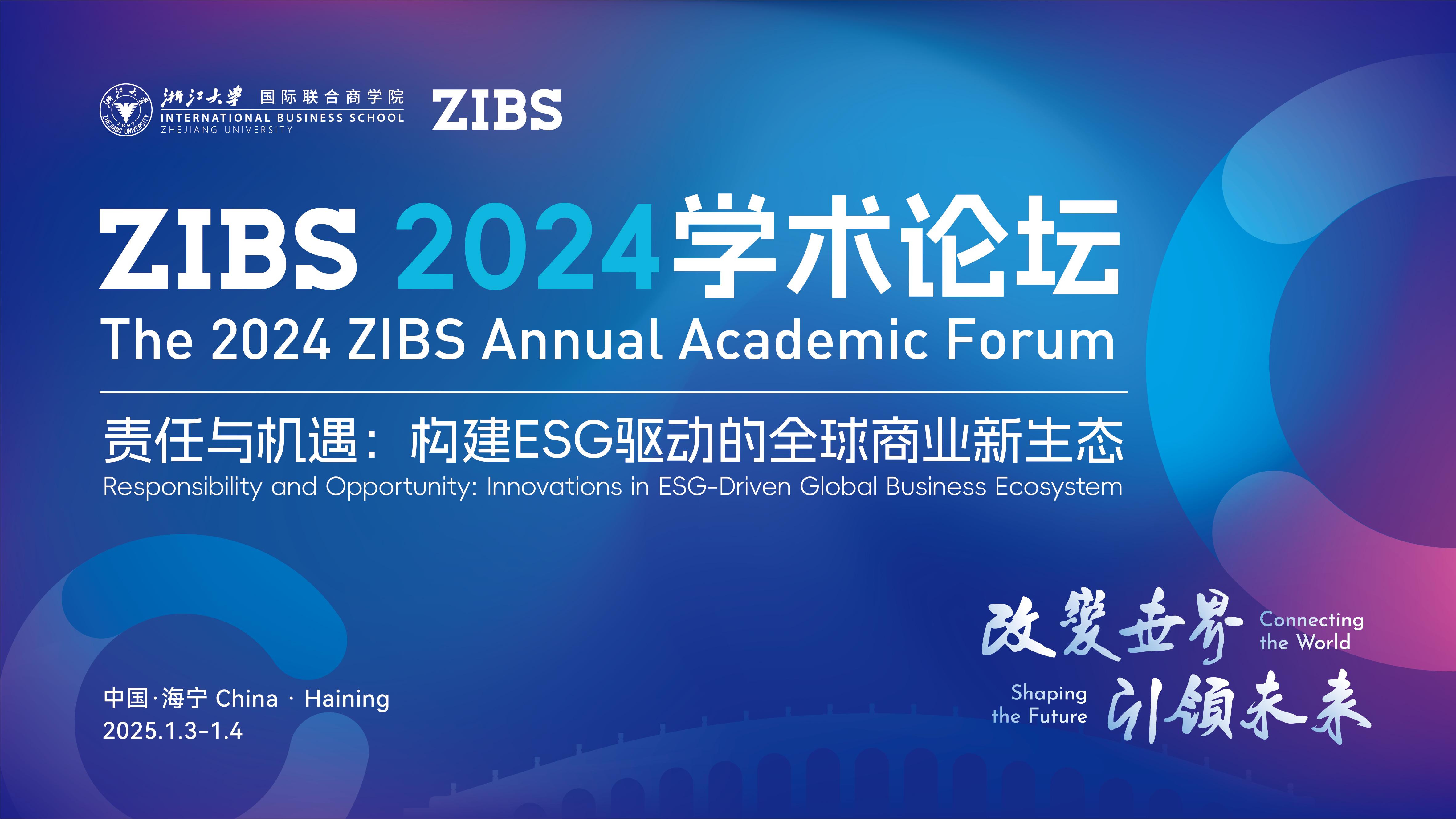 ZIBS 2024学术论坛