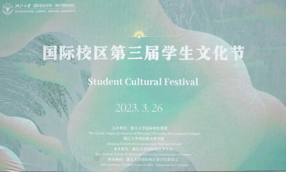 第三届学生文化节上ZIBS的国际范 ZIBSer @Student Cultural Festival