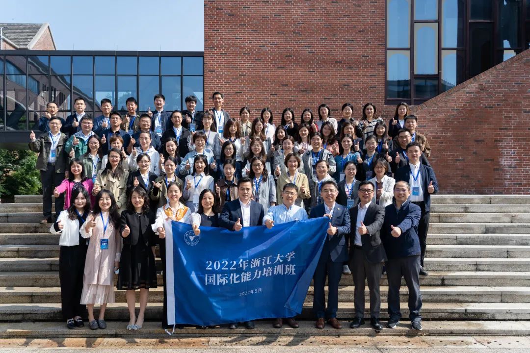 2022年浙江大学国际化能力培训班