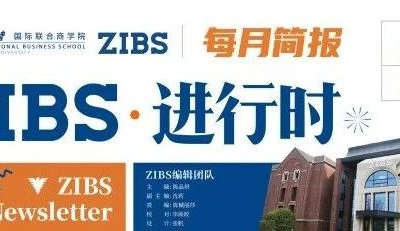 ZIBS动态丨 6月刊