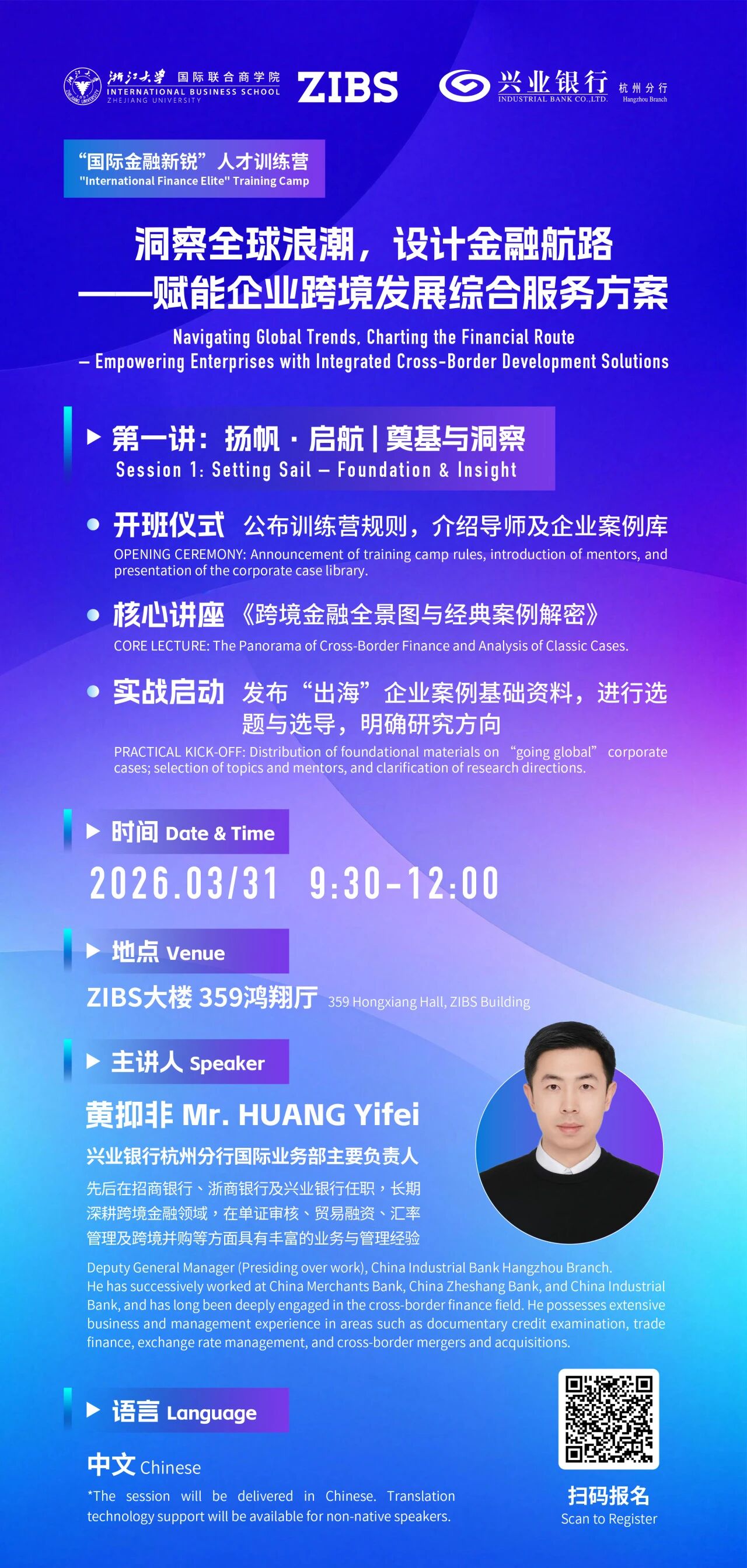 学在ZIBS丨“国际金融新锐”人才训练营，起航！ "International Finance Elite" Training Camp