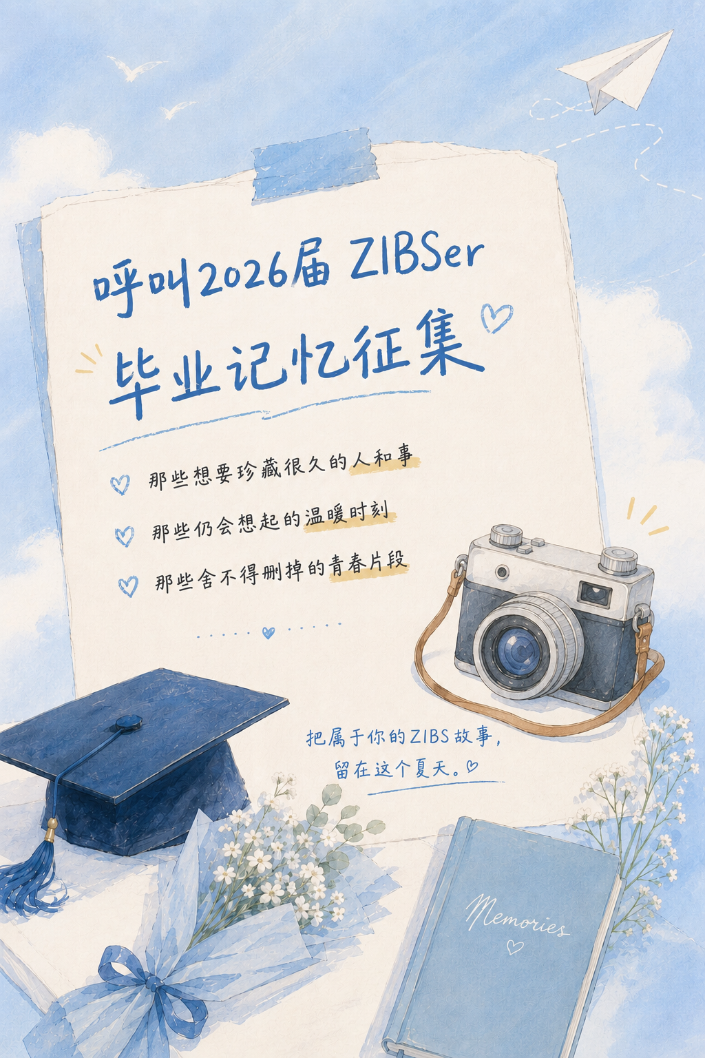 2026毕业季丨6月限定，留下你专属记忆 Leave Your Mark, Share Your Story