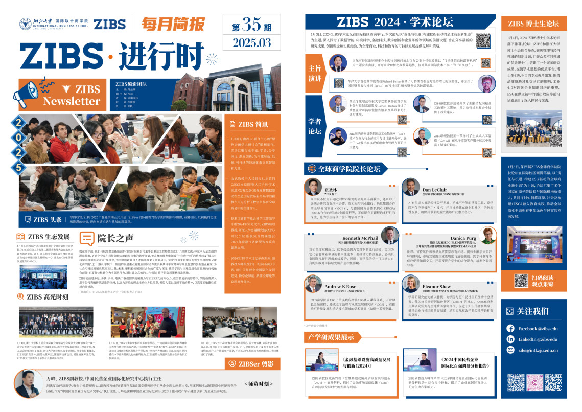 ZIBS动态丨Monthly Newsletter 3月刊