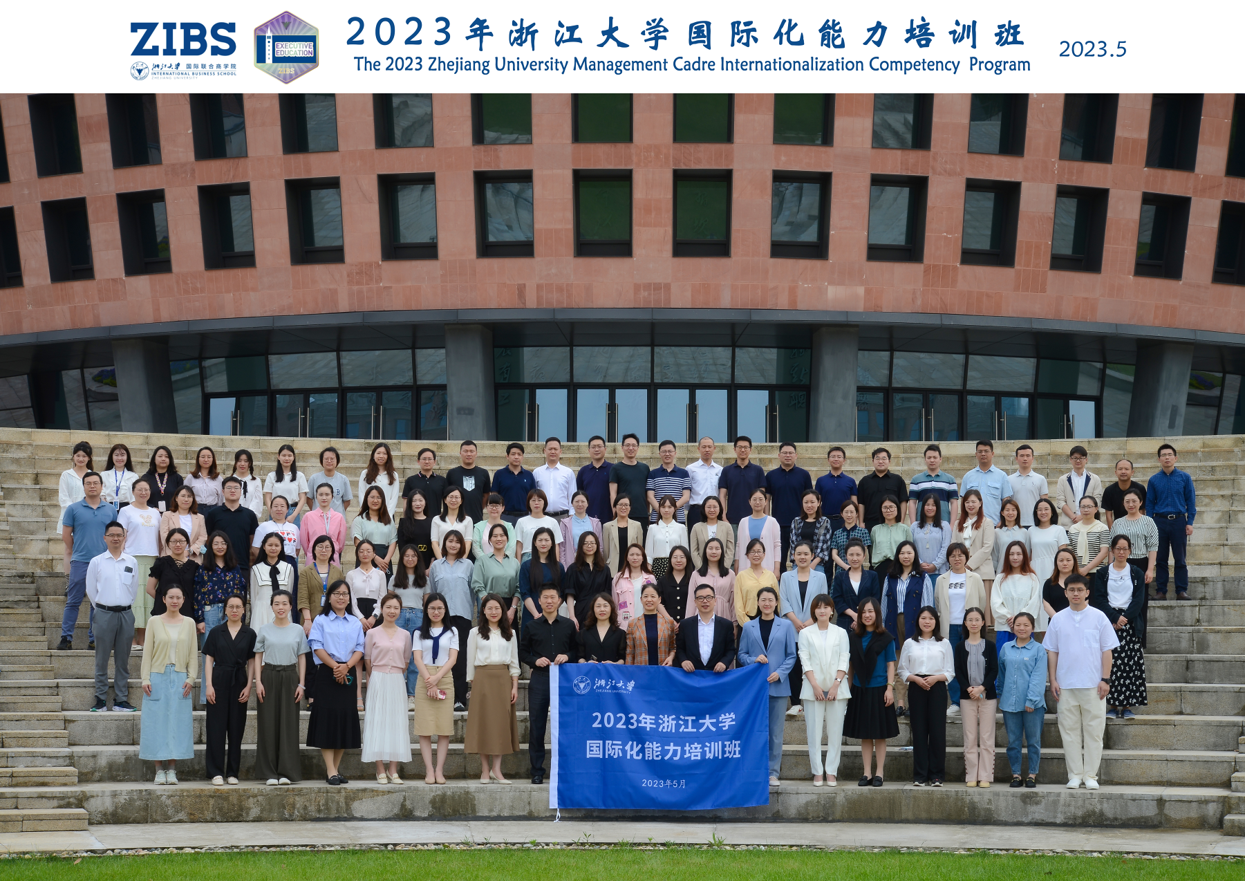 2023 Zhejiang University Management Cadre Internationalization Competency Program