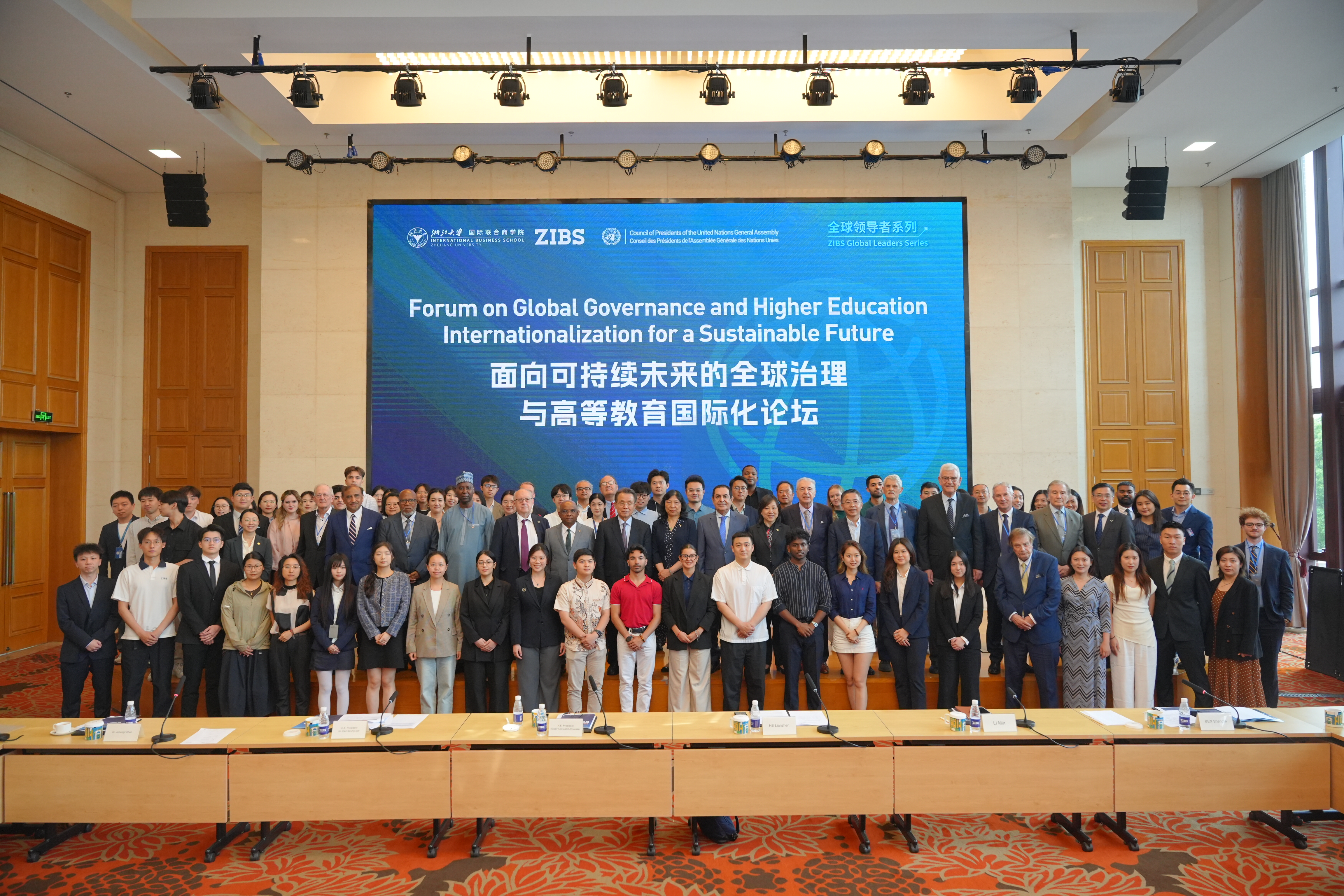 ZIBS News｜ZIBS and UNCPGA Host Forum on Global Governance and Higher Education Internationalization