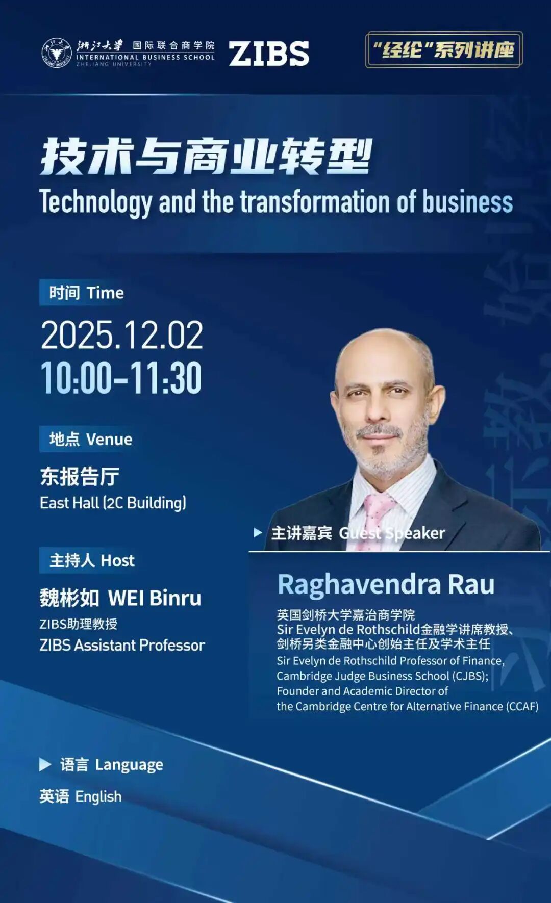 Raghavendra Rau做客“经纶”之技术如何重塑商业 Technology&Business