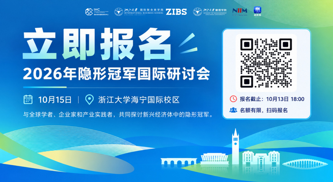 2026 International Symposium on Hidden Champions