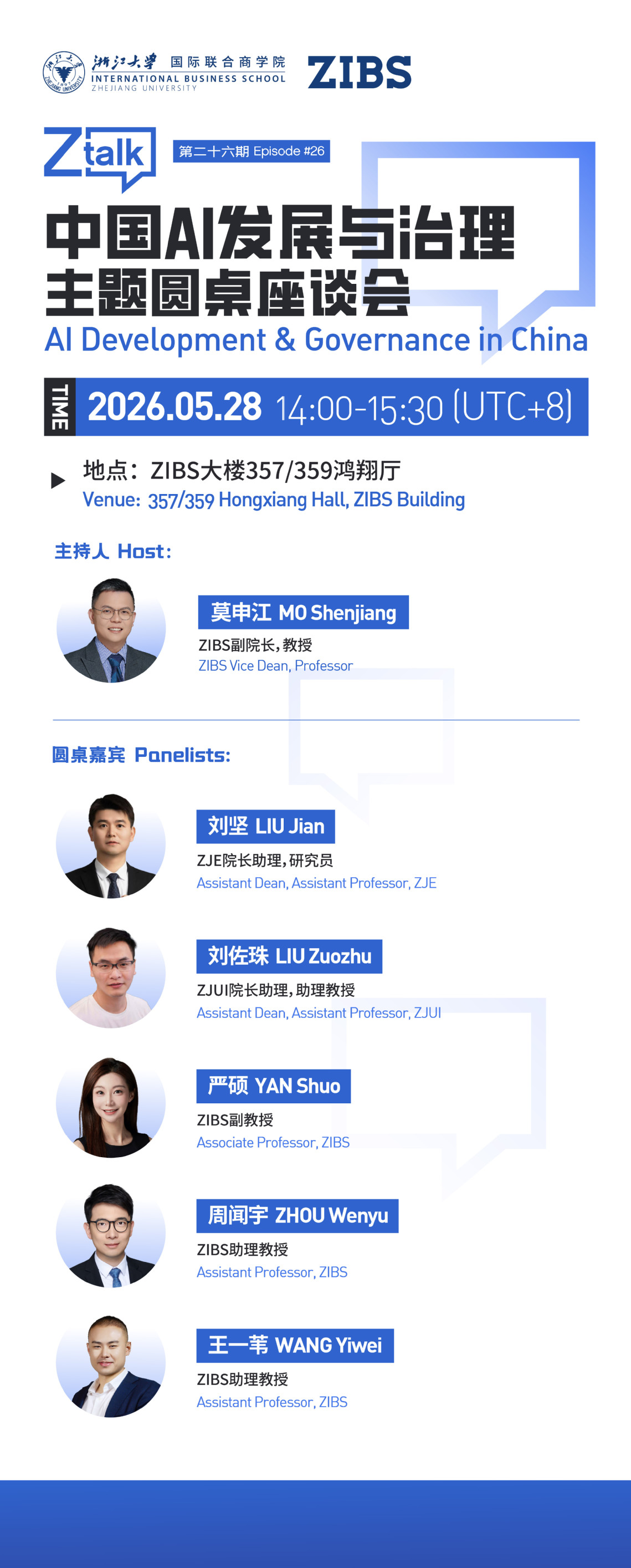 学在ZIBS丨“Z Talk”圆桌系列：带你解锁中国AI合规发展路径 AI Development & Governance in China
