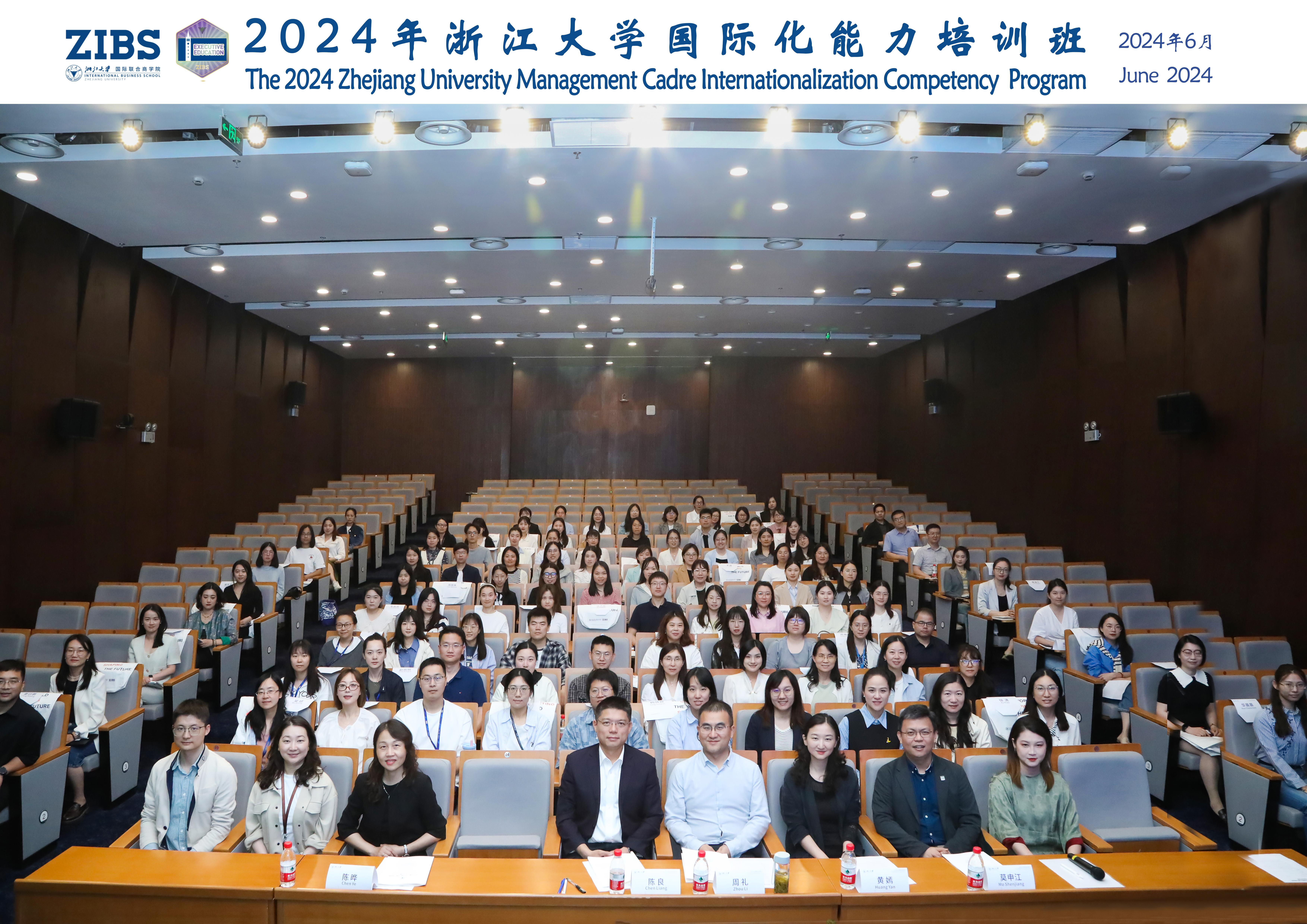 2024 Zhejiang University Management Cadre Internationalization Competency Program